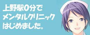 ゆうきゆうがメンタルクリニックを開きました。
